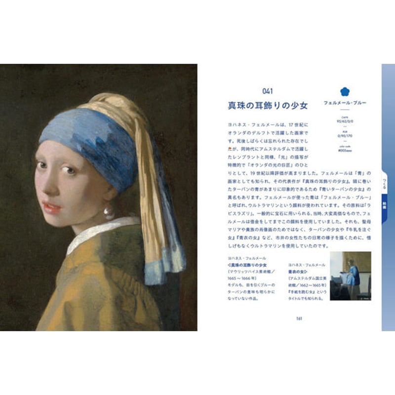 本］理想の色に巡り会える 青の図鑑 | 三才ブックス オンラインショップ