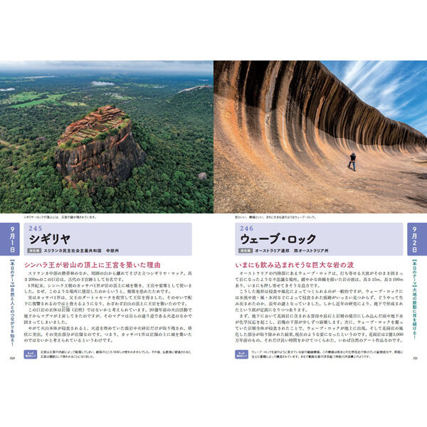 本］366日 世界の大自然 | 三才ブックス オンラインショップ
