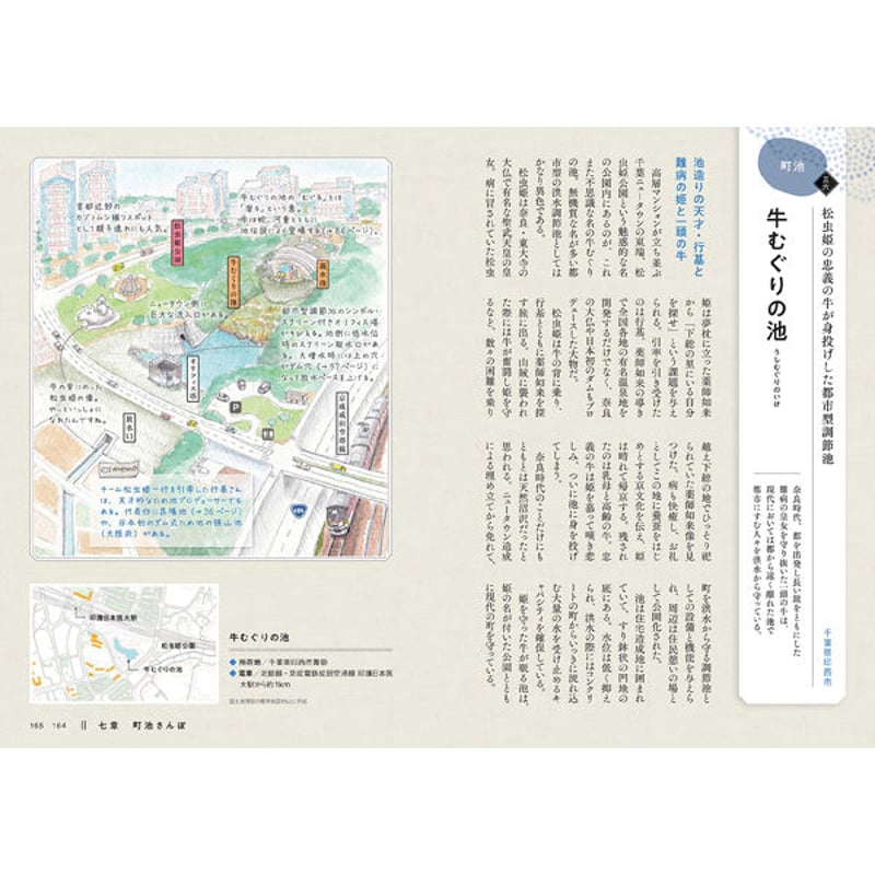 本］日本全国 池さんぽ | 三才ブックス オンラインショップ