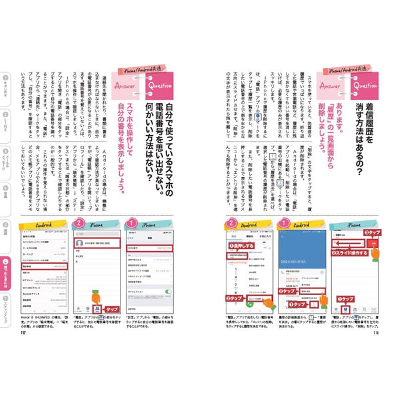 本］スマホの困ったを解決する本 | 三才ブックス オンラインショップ