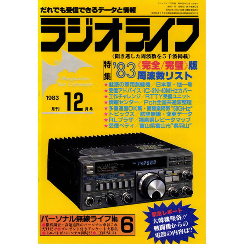 SDカード］ラジオライフ 1983年編 | 三才ブックス オンラインショップ