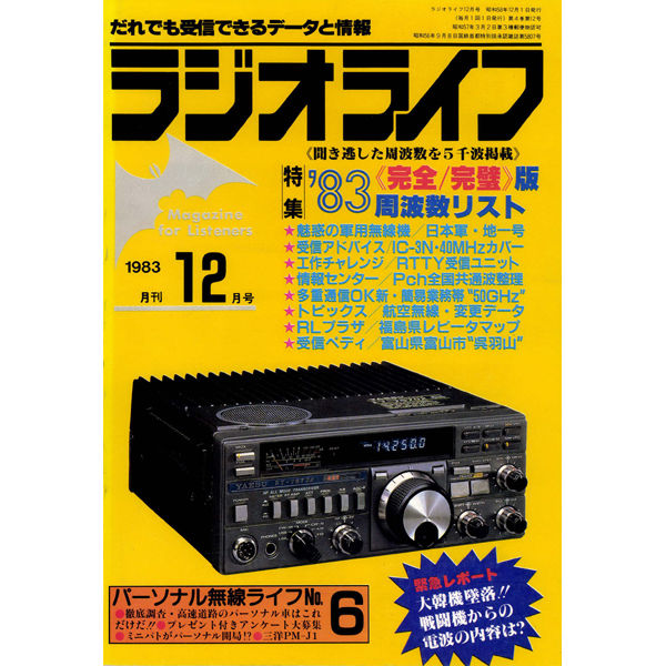 SDカード］ラジオライフ 1983年編 | 三才ブックス オンラインショップ