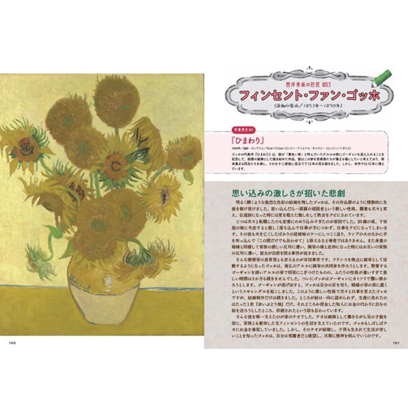本］西洋美術 105人の巨匠 | 三才ブックス オンラインショップ