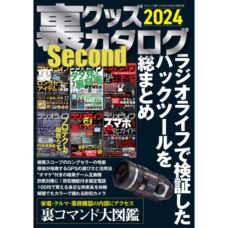 本］裏グッズカタログ2024 | 三才ブックス オンラインショップ