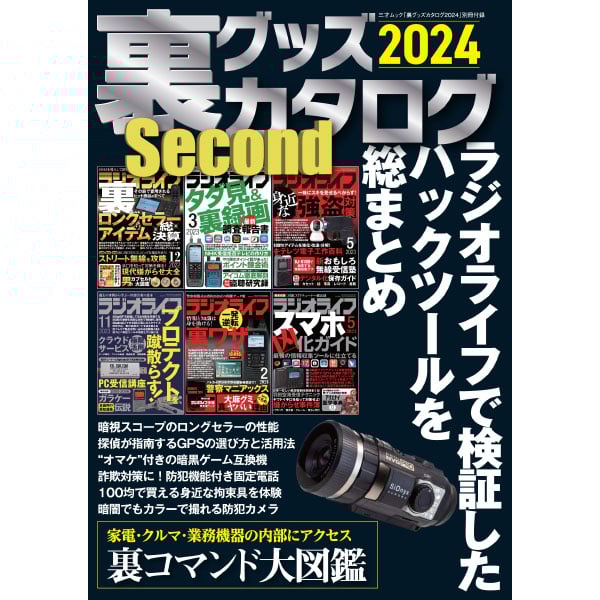 本］裏グッズカタログ2024 | 三才ブックス オンラインショップ