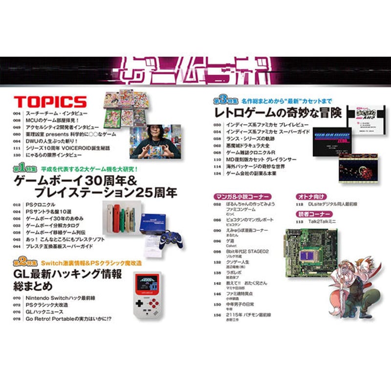 本］ゲームラボ 令和元年春の特別号【オンラインショップ限定特典