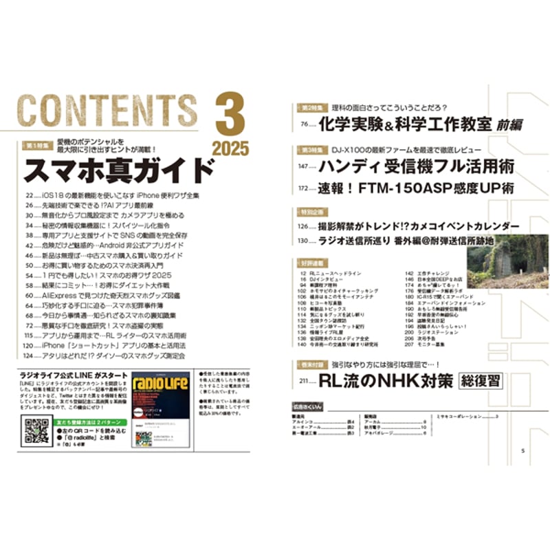 本］ラジオライフ2025年3月号 | 三才ブックス オンラインショップ