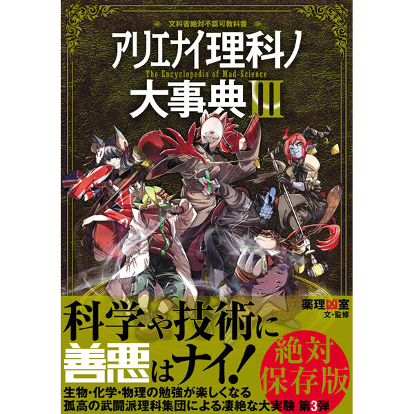 薬理凶室のアリエナイシリーズ＋αのまとめ売り アリエナイ本の街 神保町 10月21日（月） からスタート