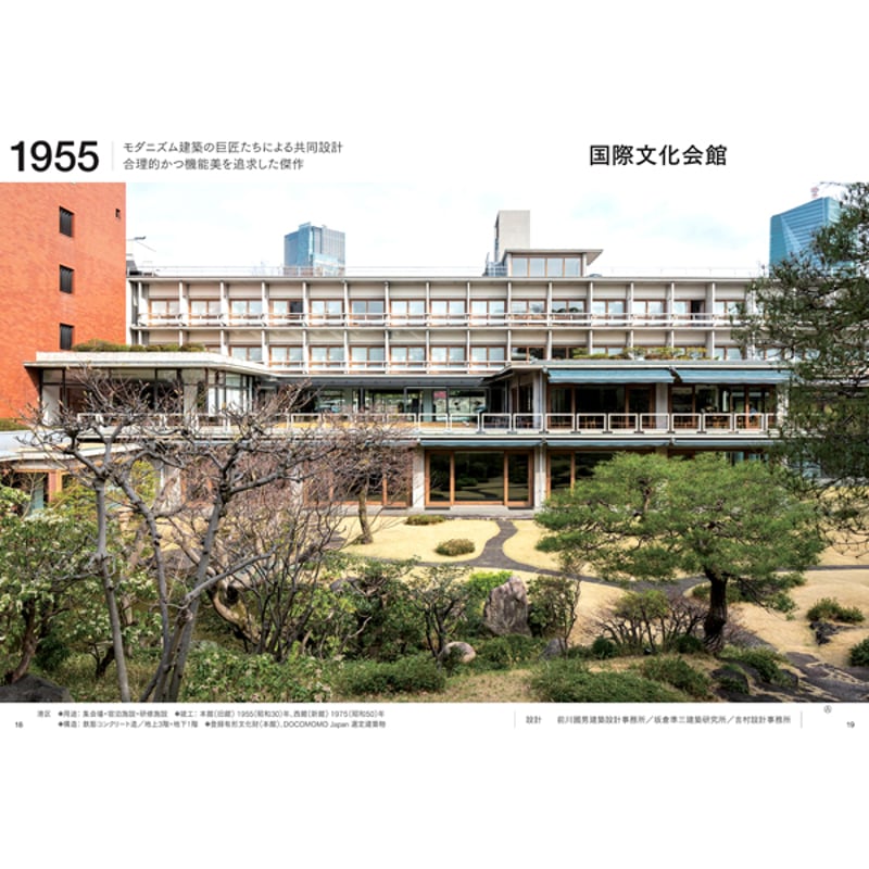 本］東京の名建築 1951-1999 | 三才ブックス オンラインショップ