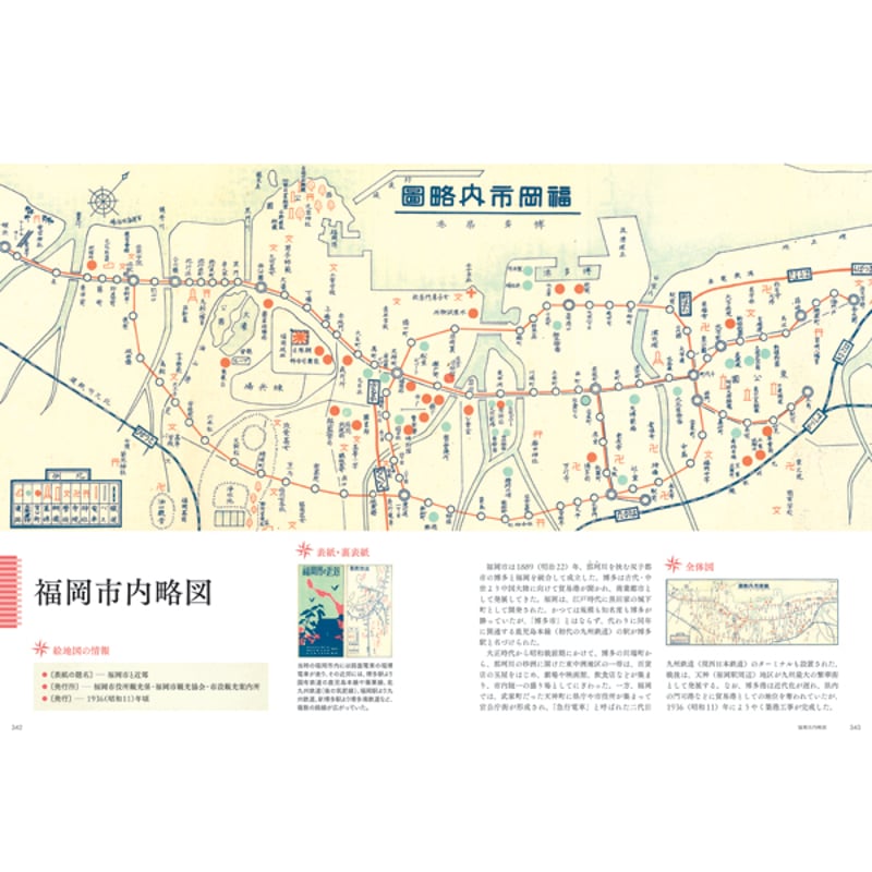 本］大正・昭和のたのしい旅行地図図鑑 | 三才ブックス オンラインショップ