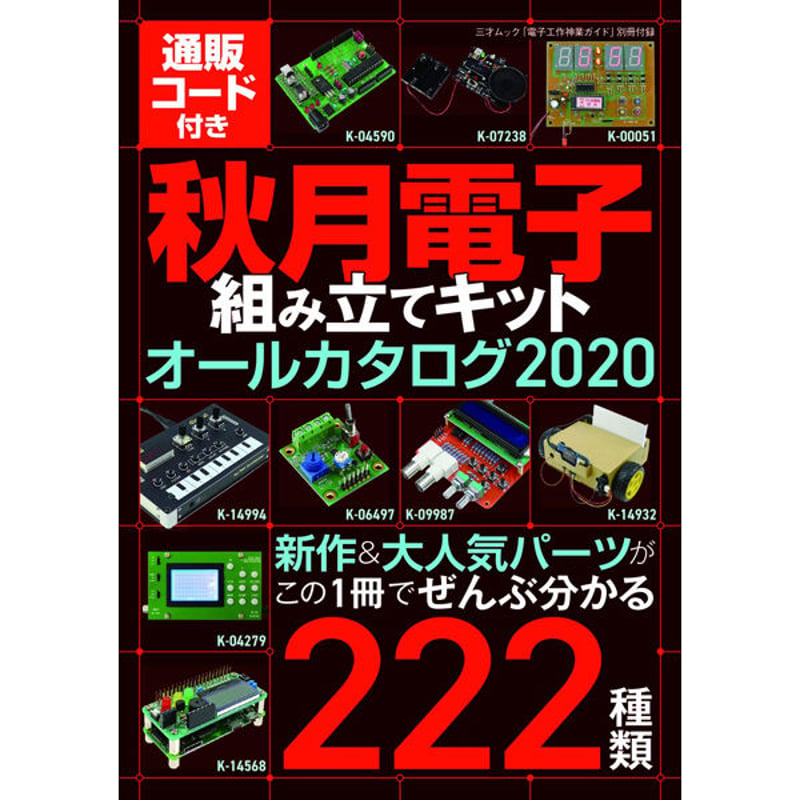 本］電子工作神業ガイド | 三才ブックス オンラインショップ