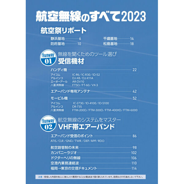 本］航空無線のすべて2023 | 三才ブックス オンラインショップ