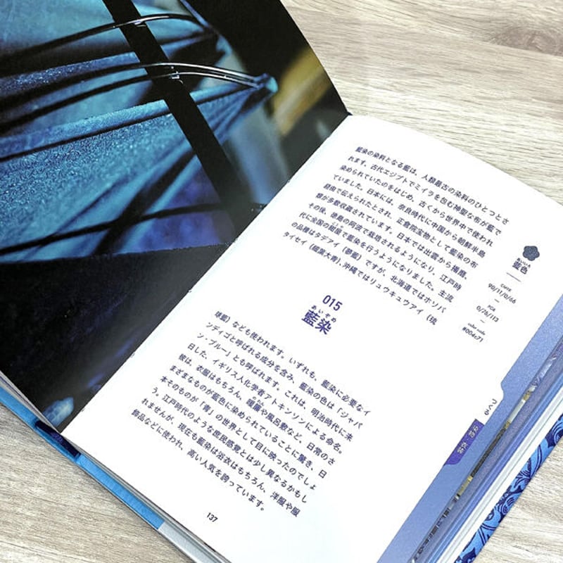 本］理想の色に巡り会える 青の図鑑 | 三才ブックス オンラインショップ