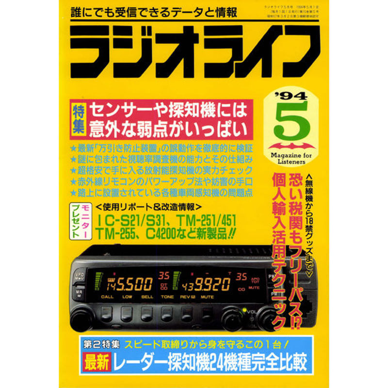 SDカード］ラジオライフ 1994年編 | 三才ブックス オンライン