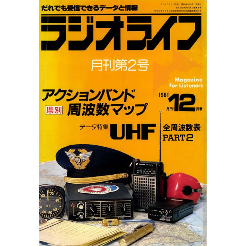 SDカード］ラジオライフ 1980-81年編 | 三才ブックス オンラインショップ