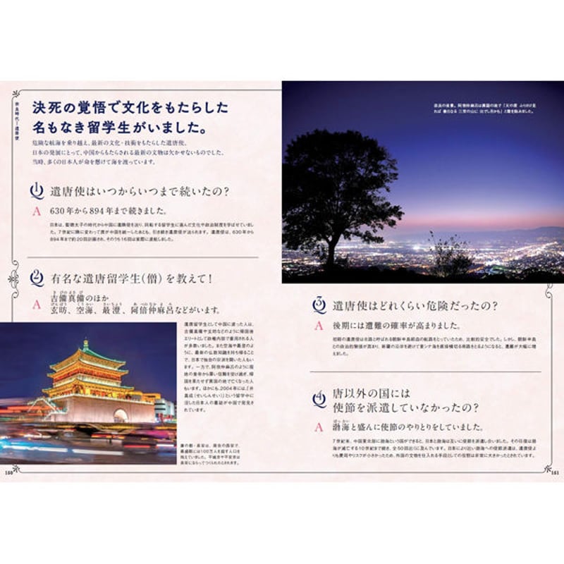 本］世界でいちばん素敵な古代史の教室 | 三才ブックス オンラインショップ