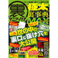 レア！ 裏モノの本PART1～6、'96、'97 8冊セット 三才ブックス