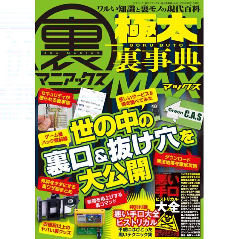 本］裏マニアックス -極太裏事典- MAX | 三才ブックス オンラインショップ