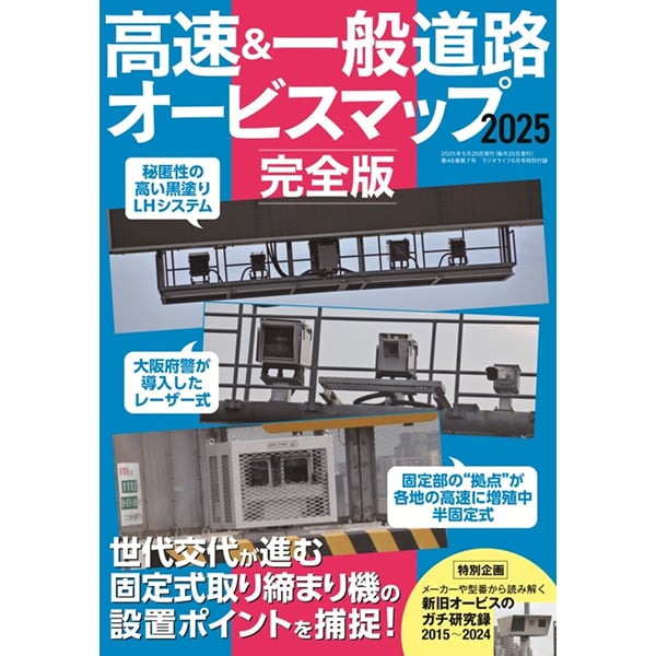 本］ラジオライフ2025年6月号 | 三才ブックス オンラインショップ