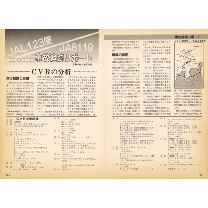 DVD］ラジオライフ バックナンバー 1980年代編（10年分）＋