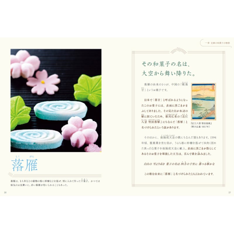 日本の菓子　全巻 日本ご当地おやつ大全 | 日本懐かし大全シリーズ編集部 |本
