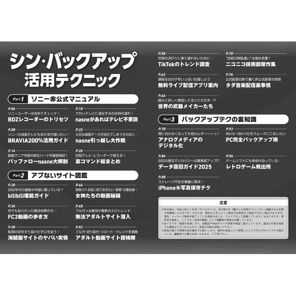 裏テレビ活用テクニック21 | 三才ブックス