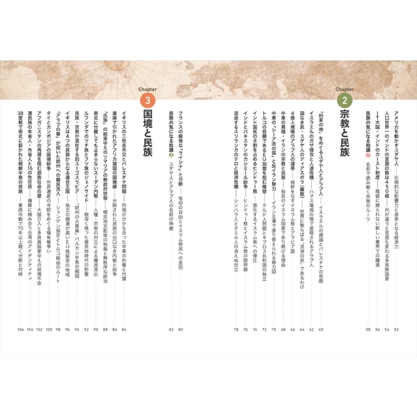 ビジュアルで読み解く民族と世界情勢 | 三才ブックス