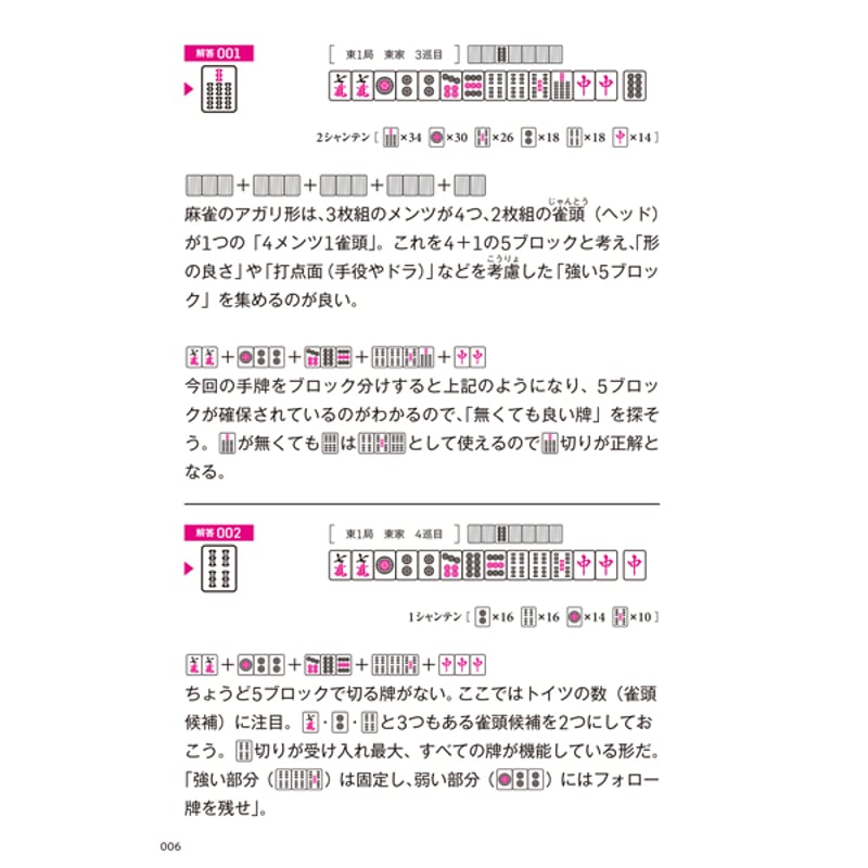 本］ウザク式麻雀学習 何切る金（ゴールド）【点数表クリアファイル