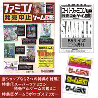 本］非売品ゲームソフトガイドブックGOLD【非売品カバー（数量