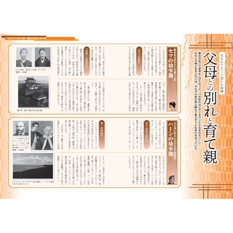 本］小泉セツ 八雲と『怪談』を作り上げたばけばけの物語 | 三才