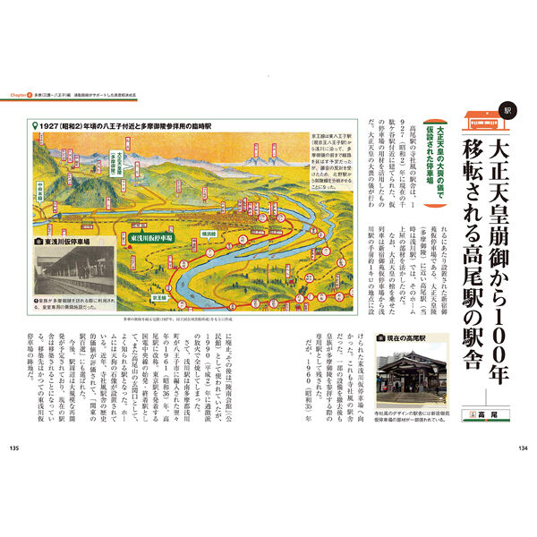 中央線map ぴあBOOK 1994年 original