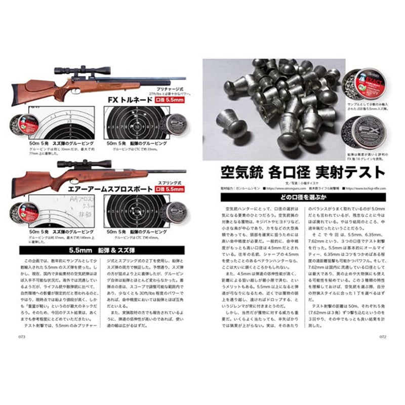 本］けもの道 2022春号 Hunter's sprinG | 三才ブックス オンライン