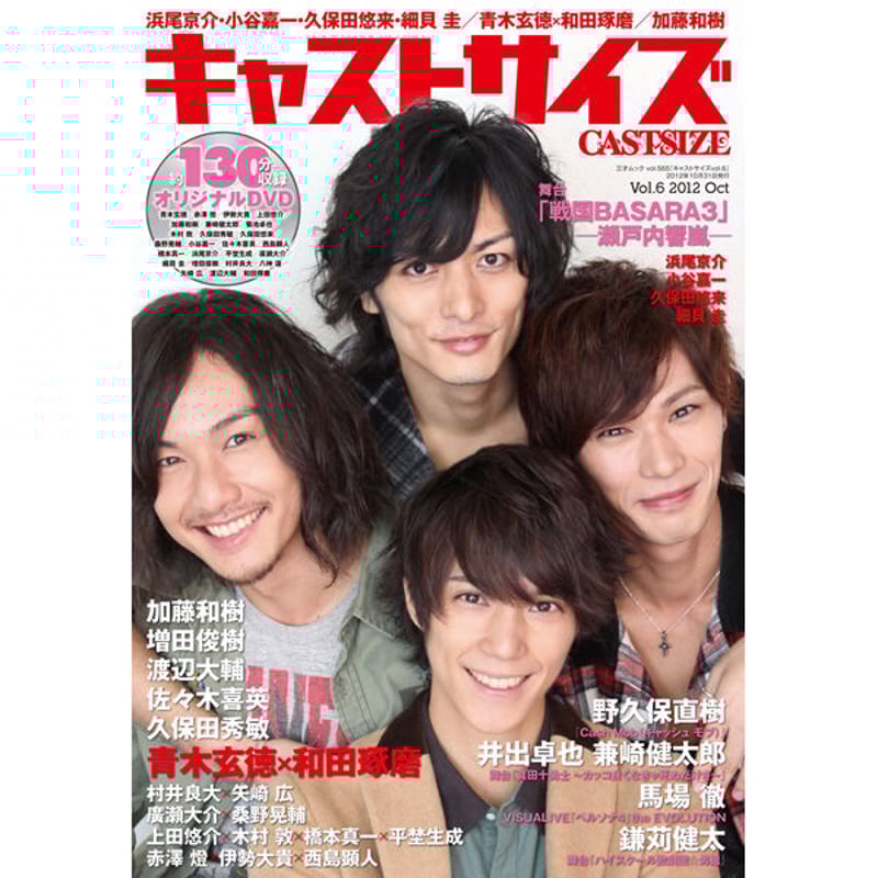 本］キャストサイズ vol.6 | 三才ブックス オンラインショップ