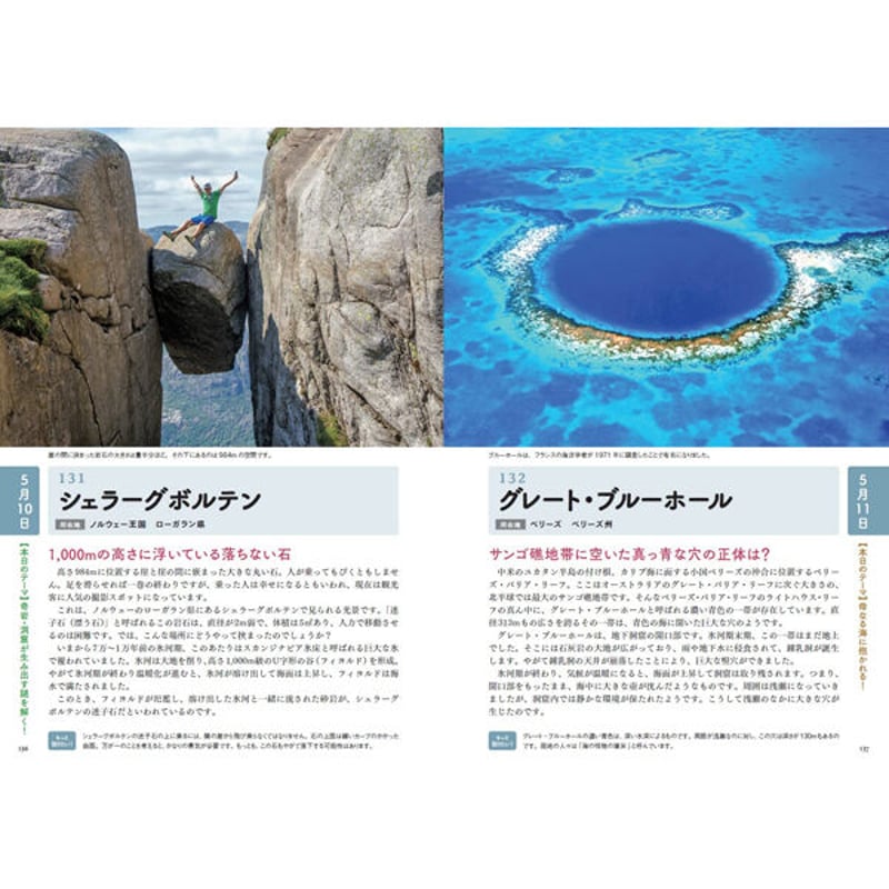 本］366日 世界の大自然 | 三才ブックス オンラインショップ