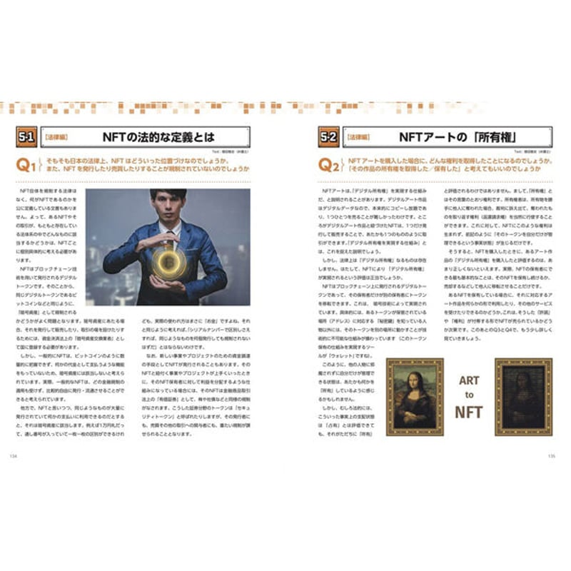 本］クリエイターのためのNFTアート参入マニュアル | 三才ブックス