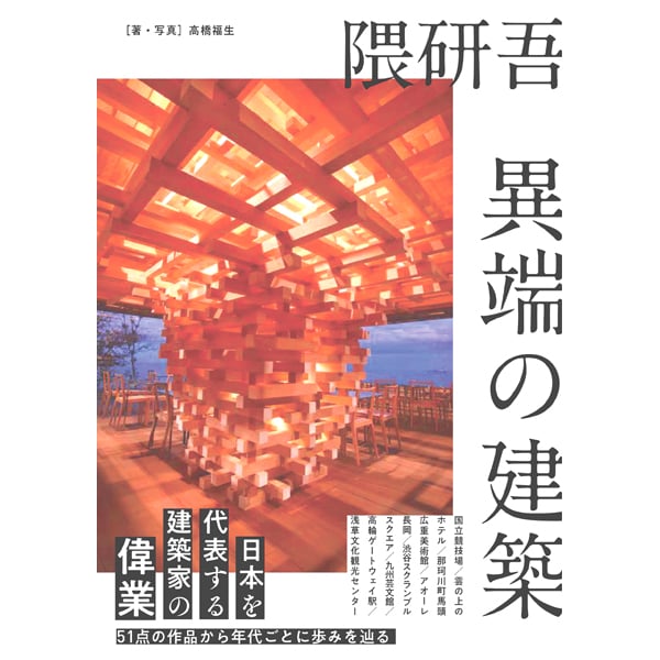 隈研吾作品集 : 2013-2020 71RCP0PzauL._AC_UL210_SR210,