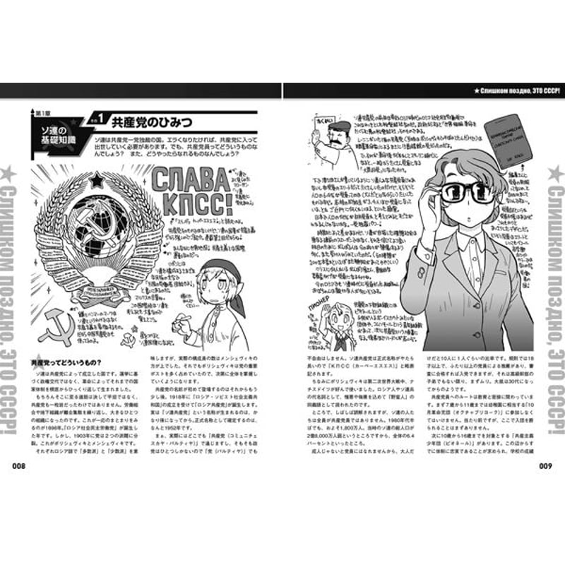 本］いまさらですがソ連邦 | 三才ブックス オンラインショップ