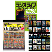 バックアップ活用テクニック 全巻セット　DVD-ROM 収録電子書籍 fit=scale-down,w=1200