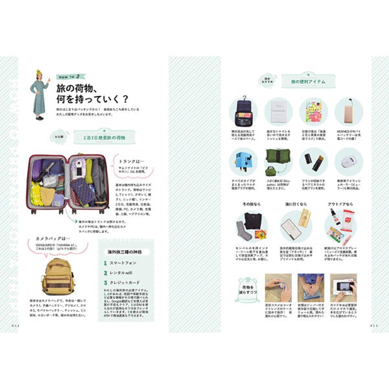 本］死ぬまでに行きたい！世界の絶景 ガイド編 | 三才ブックス