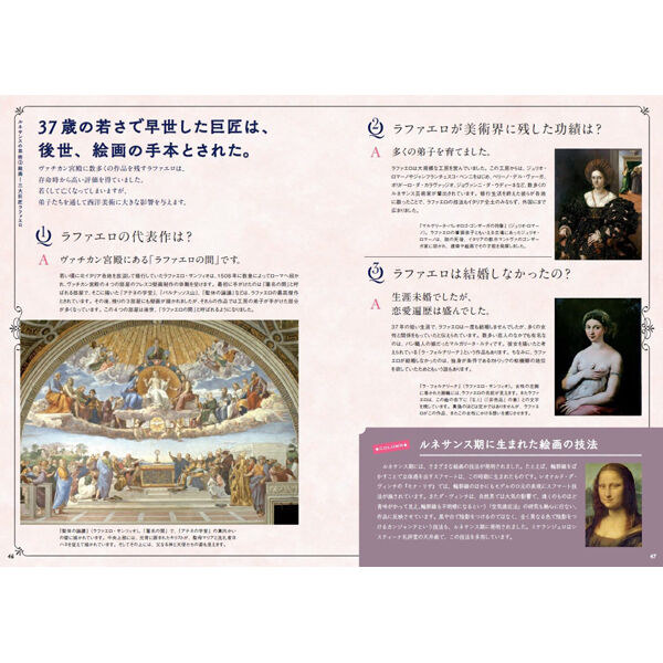 本］世界でいちばん素敵なルネサンスの教室 | 三才ブックス オンライン