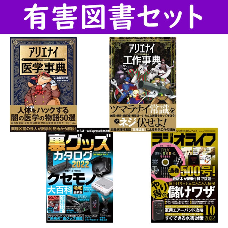 本］有害図書セット | 三才ブックス オンラインショップ