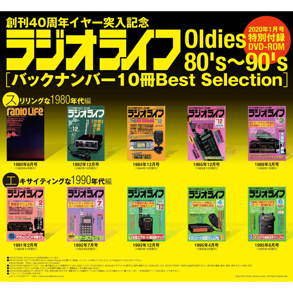 本］ラジオライフ2020年1月号 | 三才ブックス オンラインショップ