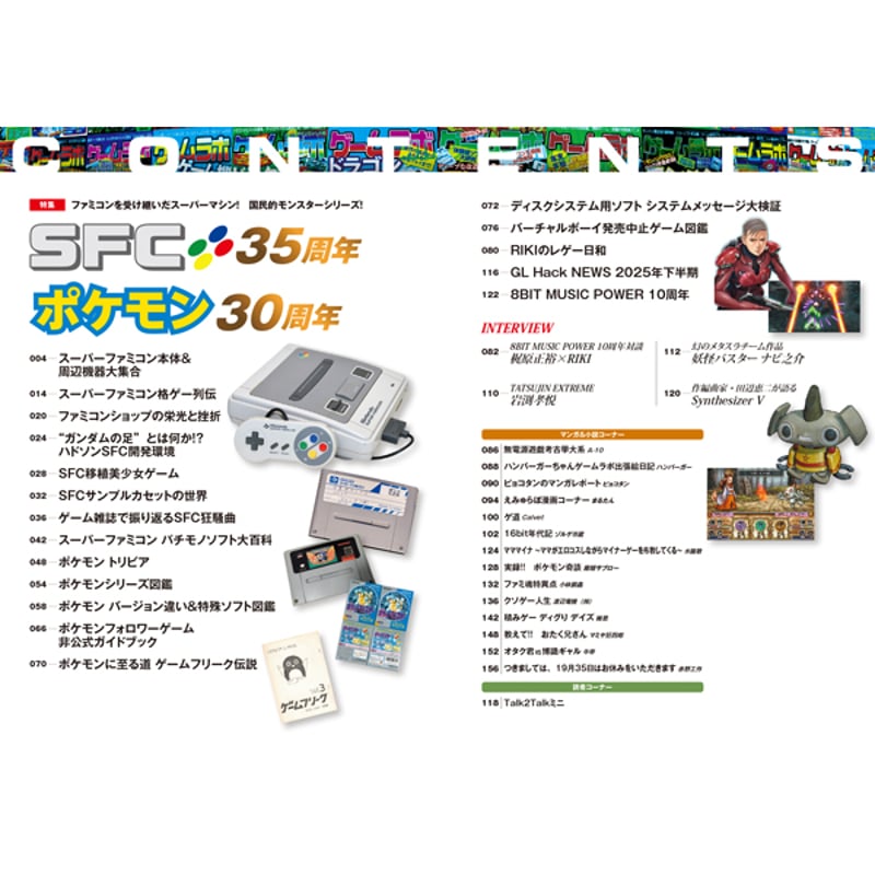 本］ゲームラボ 年末年始2026 | 三才ブックス オンラインショップ