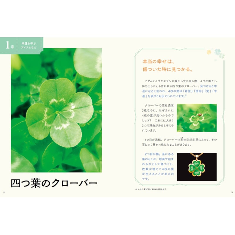 本］幸運を呼ぶ図鑑 | 三才ブックス オンラインショップ