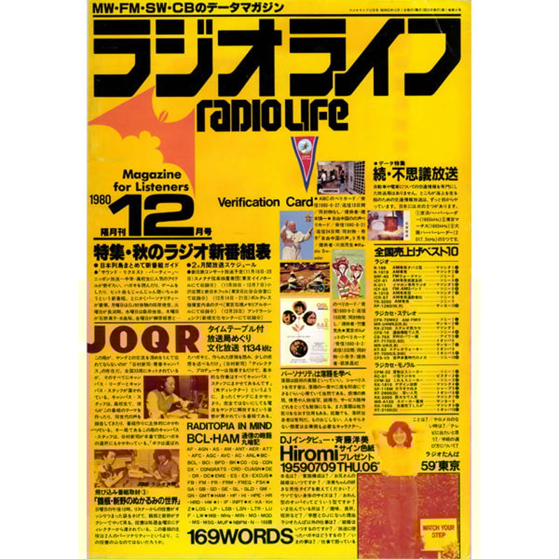 SDカード］ラジオライフ 1980-81年編 | 三才ブックス オンラインショップ