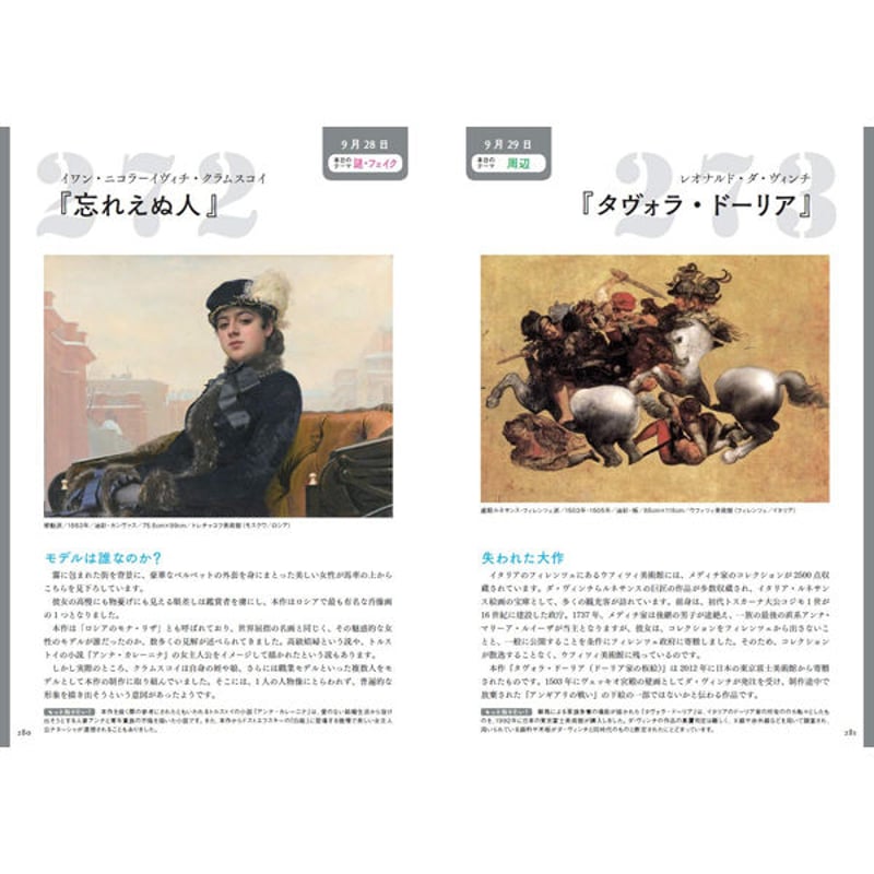 本］366日の西洋美術 | 三才ブックス オンラインショップ