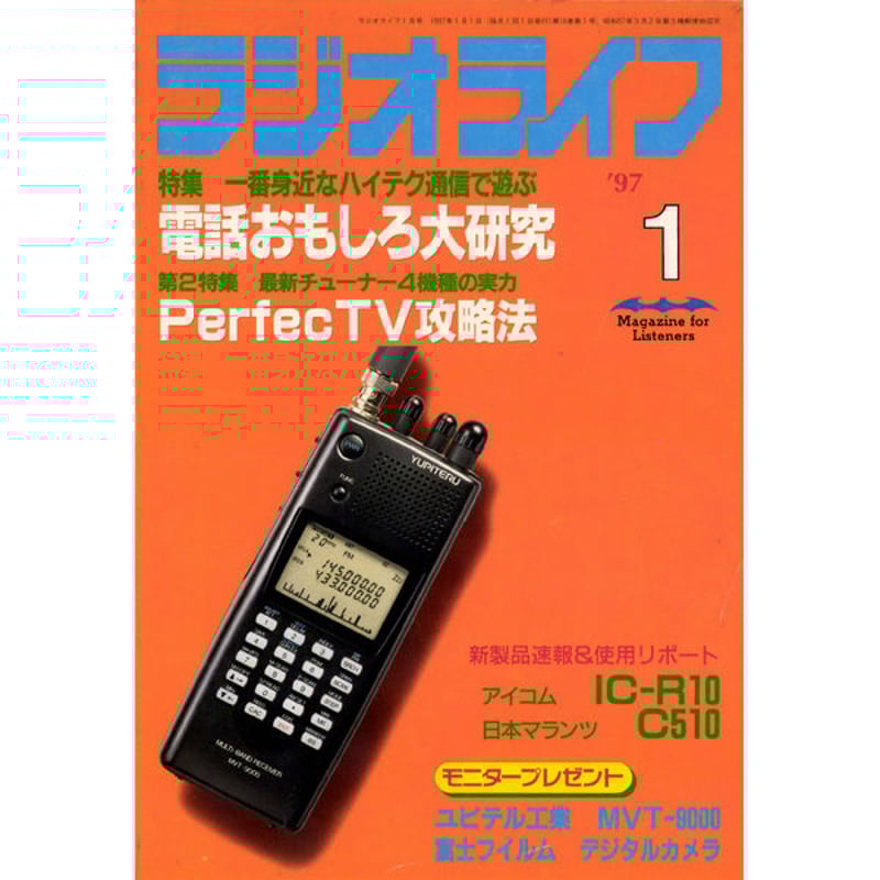 SDカード］ラジオライフ 1997年編 | 三才ブックス オンラインショップ