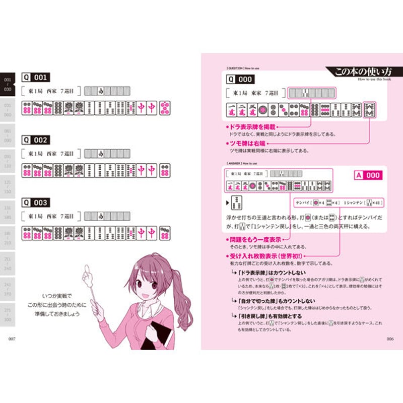 本］麻雀 傑作「何切る」300選【点数表クリアファイル（A4）付