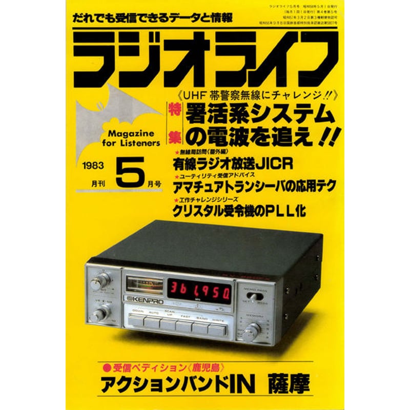 SDカード］ラジオライフ 1983年編 | 三才ブックス オンラインショップ