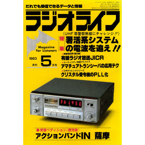 SDカード］ラジオライフ 1983年編 | 三才ブックス オンラインショップ